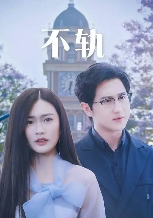 山海情 第2季